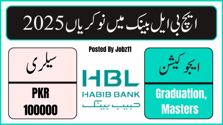 new-hbl-jobs-online-apply
